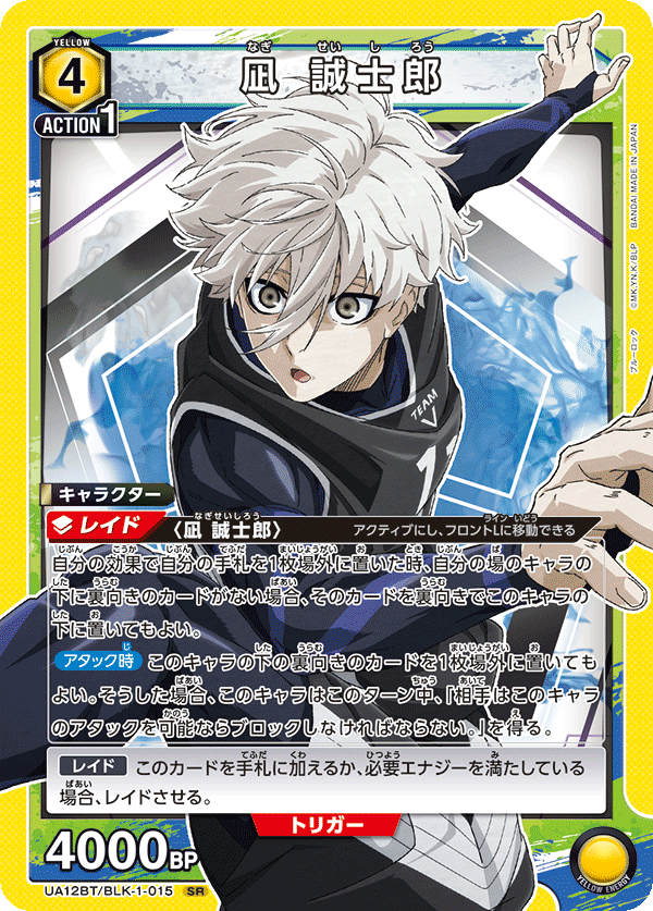 Seishiro Nagi SR 015 - Union Arena TCG - Blue Lock - JP