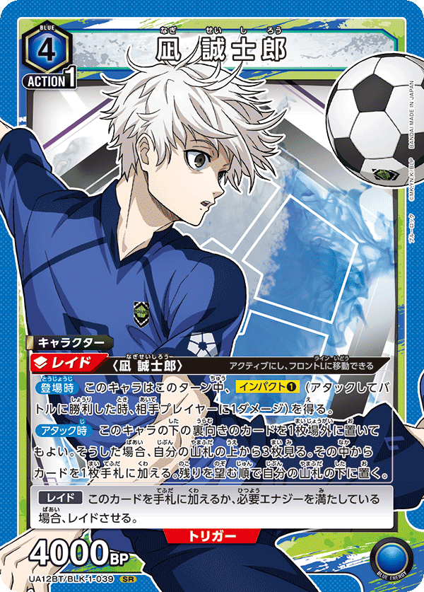 Seishiro Nagi SR 039 - Union Arena TCG - Blue Lock - JP