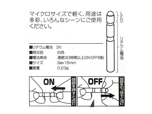 Hiromi Sangyo Milight 316R LED